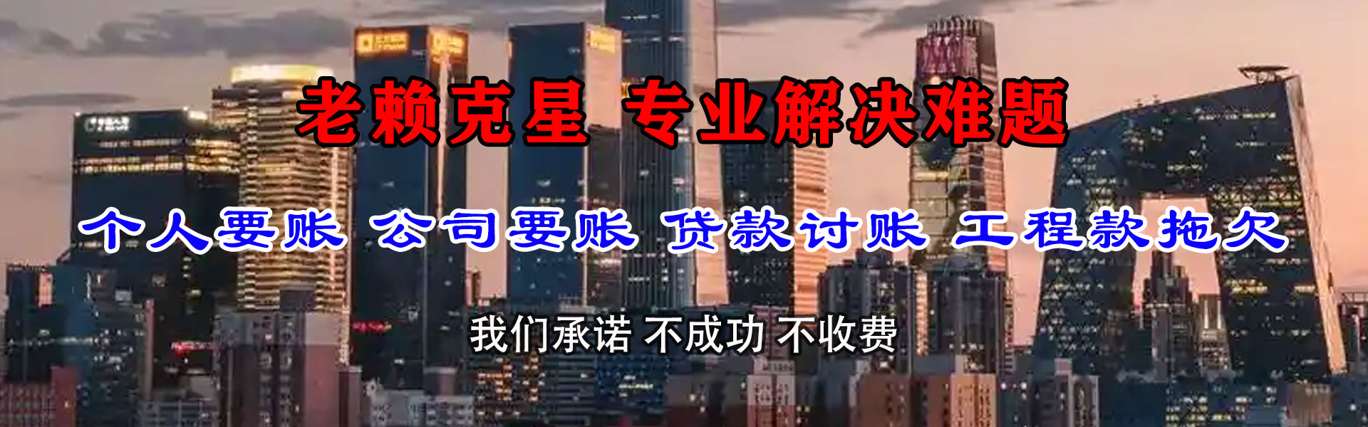 浉河讨债公司