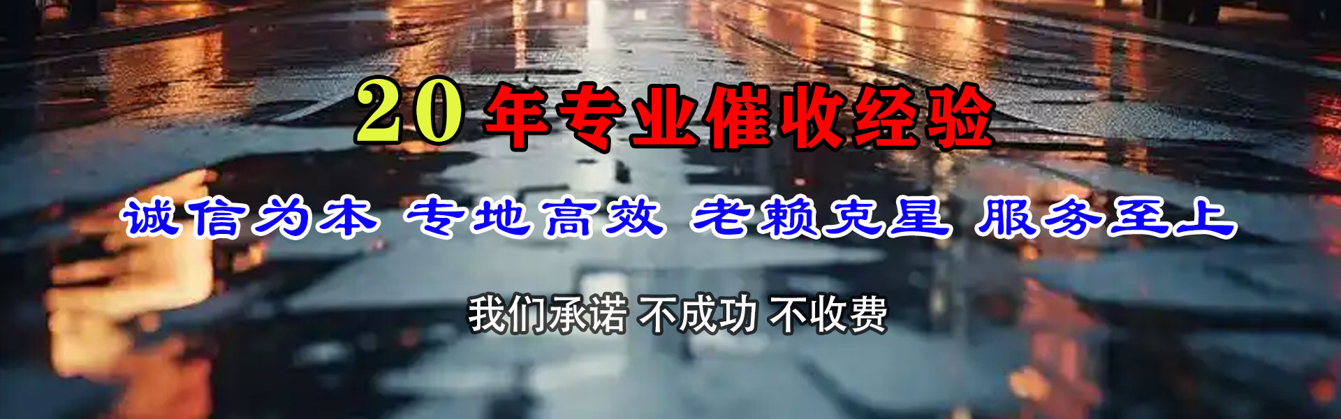 浉河讨债公司